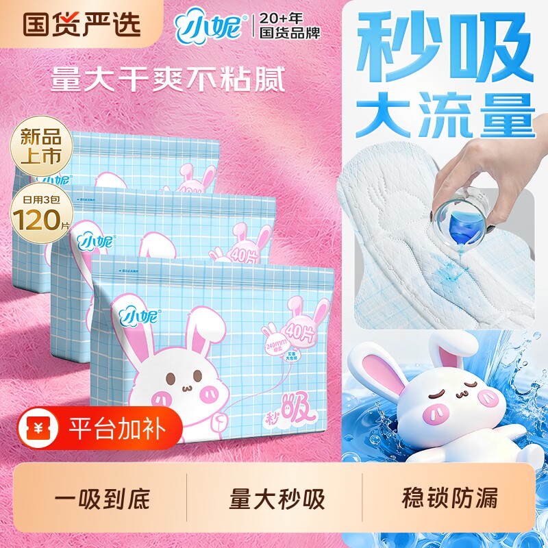 小妮卫生巾经典新品正品量多组合瞬吸干爽日用姨妈巾夜用囤货