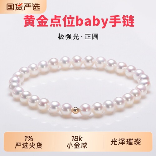 极光baby淡水珍珠弹力手链4-6mm