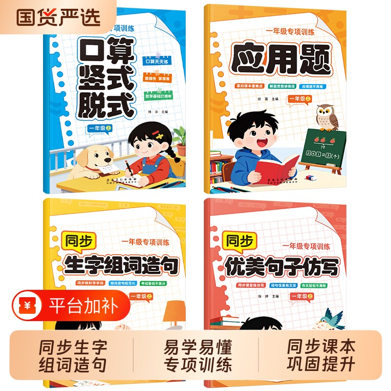 一年级二年级上册语文同步生字组词造句人教版课本教材同步练字帖小学生专用每日打卡专项训练每日一练词语造句子