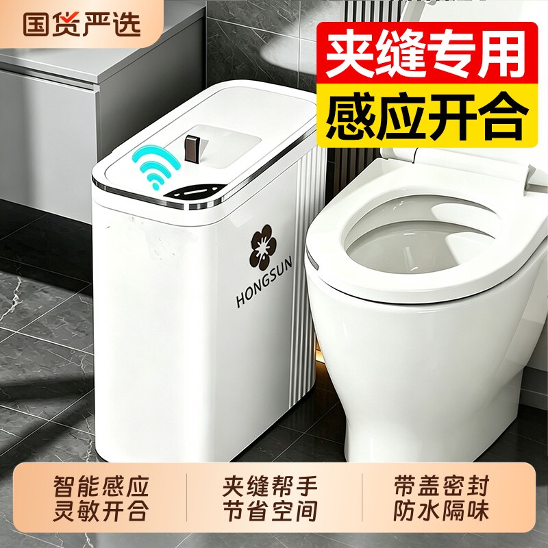 汉世刘家卫生间垃圾桶智能感应家用2026新款带盖厕所夹缝卧室客厅图片