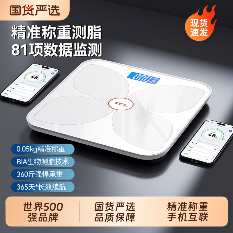 TCL体重秤体脂秤称重电子秤家用智能精准减肥专用人体秤2026新
