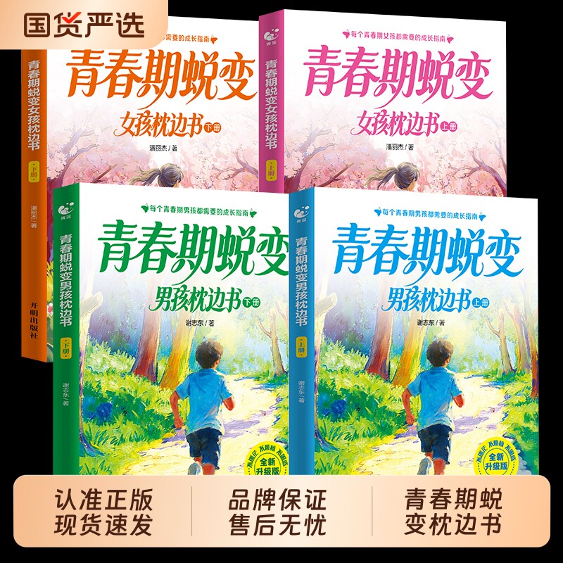 青春期蜕变男孩女孩枕边书家庭育儿成长指南父母送给儿女的礼物青少年心理健康性教育正面管教的觉醒育儿书正版手册家长女儿认知 - 实物图