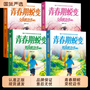 青春期蜕变男孩女孩枕边书家庭育儿成长指南父母送给青春期儿女 觉醒育儿书 成长礼物青少年心理健康性教育正面管教父母语言家庭