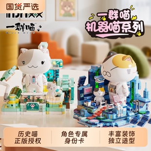 inbrixx积乎如果历史是一群喵机器喵积木公仔拼装益智玩具礼物