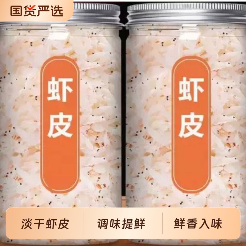 淡干虾皮罐装虾米虾仁虾皮海鲜干货开海新货生晒虾皮水产干货图片