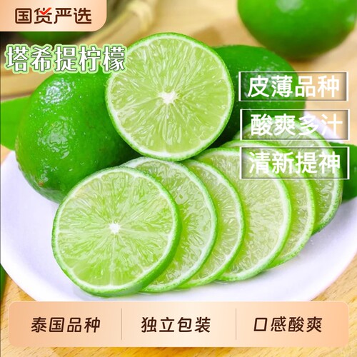 正宗泰国无籽青柠檬新鲜薄皮多汁品种当季水果奶茶店用整箱发货