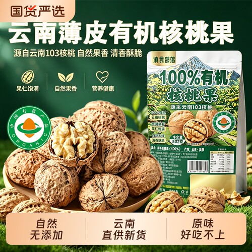 云南纸皮核桃新货有机薄皮孕妇用