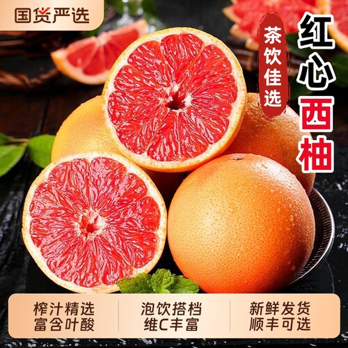 南非进口红肉西柚包邮新鲜柚子孕妇水果葡萄柚当季整箱大果红心
