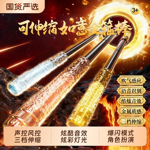 爆款孙悟空如意金箍棒儿童发光玩具可伸缩语音声控男孩生日礼物