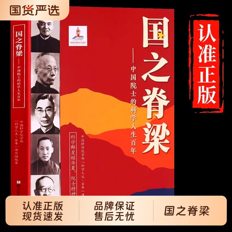 【认准国之脊梁正版】 国之英模 国之海防 国之骄傲中小学生精神榜样阅读书新时代中国孩子的国情读本国之脊梁中小学生精神榜样