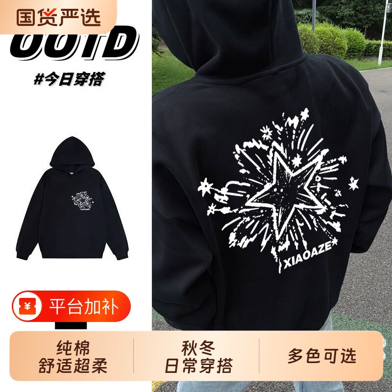 美式星星涂鸦印花连帽卫衣ins男女学生秋冬棉质宽松加绒加厚帽衫