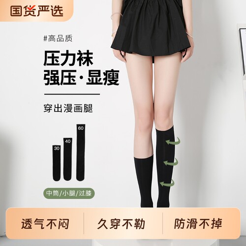 压力小腿袜女夏薄款强压黑色过膝