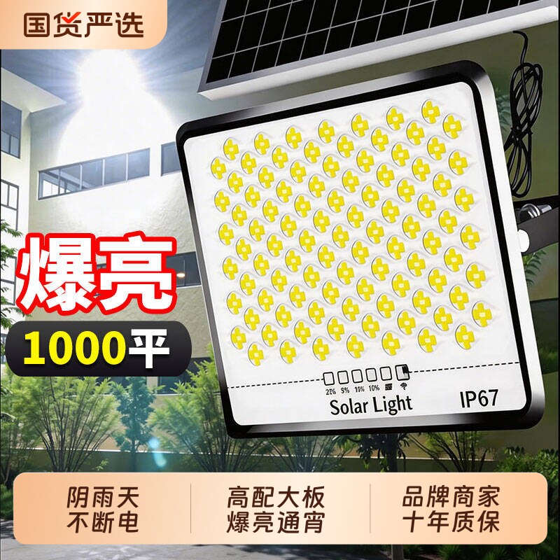 太阳能户外灯家用庭院灯2026新款超亮大功率强光农村感应照明路灯