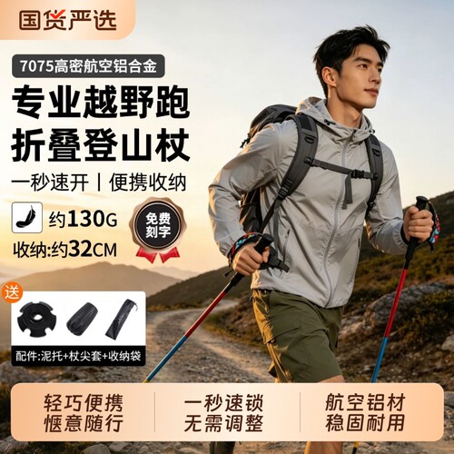 越野跑登山杖折叠专业户外超轻