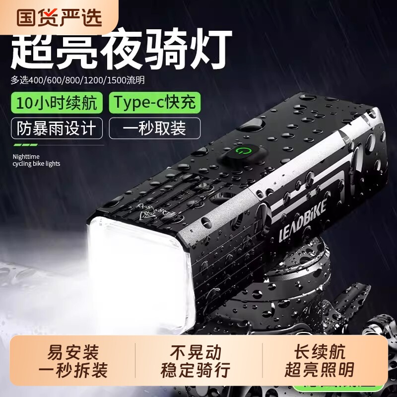 自行车灯夜间骑行灯长续航超亮强光照明山地公路车夜骑灯单车前灯