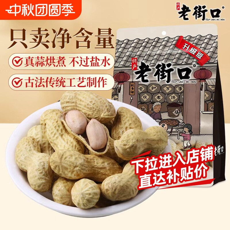 真蒜烘煮老街口蒜香花生400g										