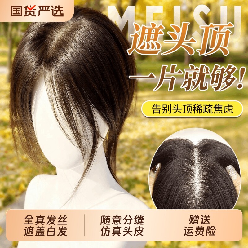 假发女遮盖白发无痕蓬松全真发自然前额逼真头皮补发片头顶增发量