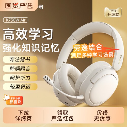漫步者K750W Air耳返式背书神器儿童耳机蓝牙头戴式高效学习隔音