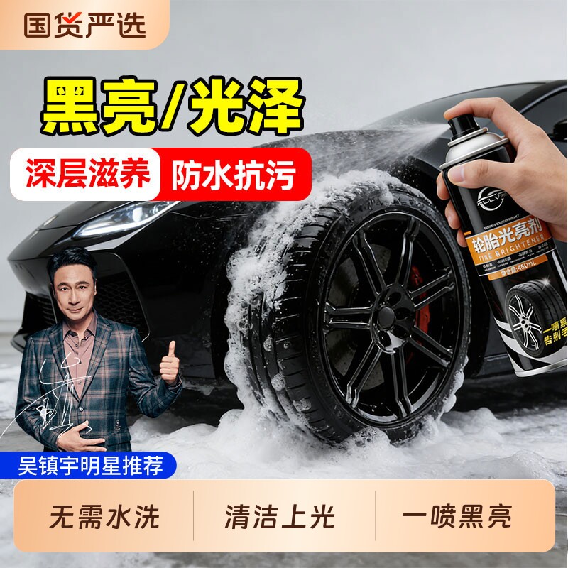 仆旅汽车轮胎光亮剂轮胎蜡泡沫清洗剂去黄翻新上光蜡保养防老化