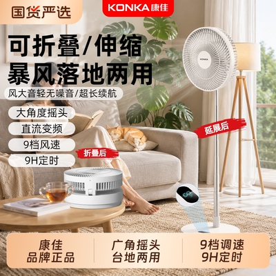 康佳折叠风扇伸缩落地扇充电家用