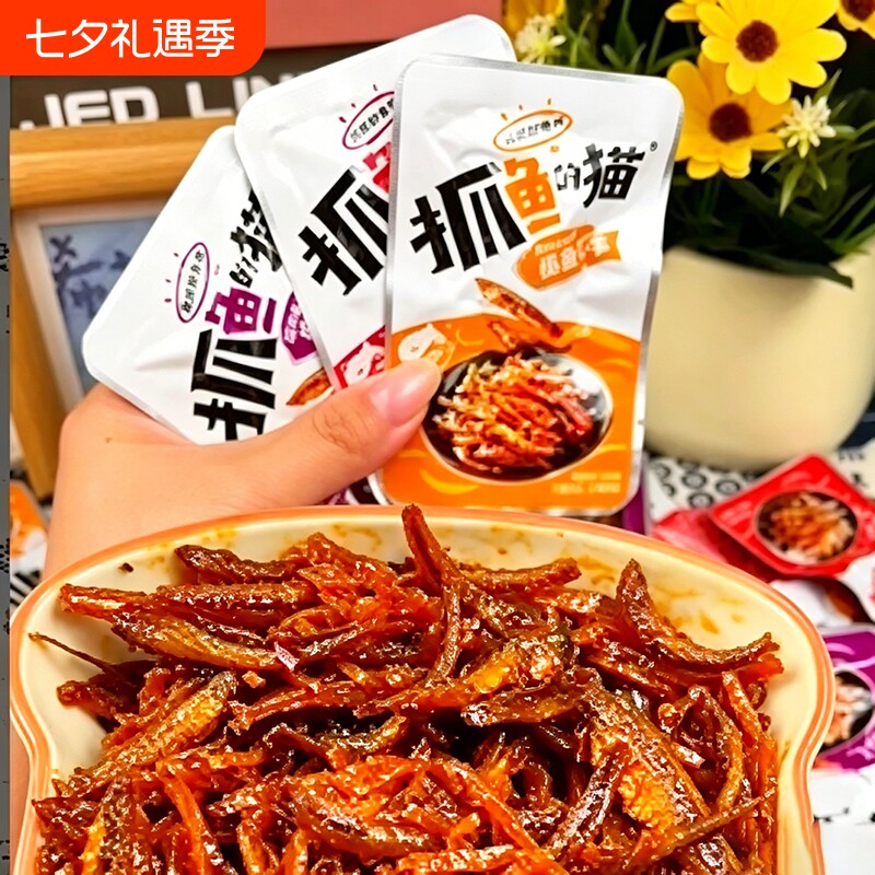 抓鱼的猫小鱼仔豆干鱼仔解馋鱼干小零食香辣休闲小吃好吃深海麻辣
