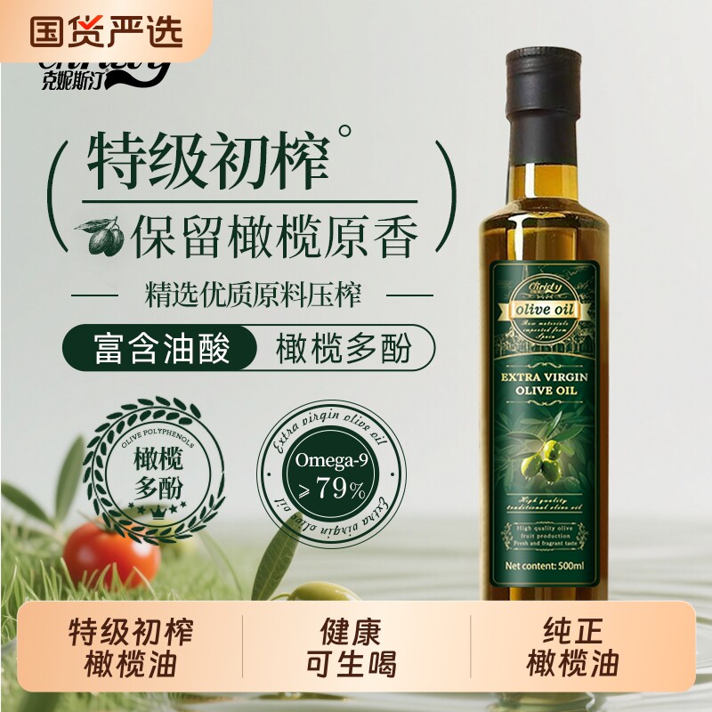 克妮斯汀 特级初榨纯橄榄油低温压榨500ML家用冷榨橄榄食用油小