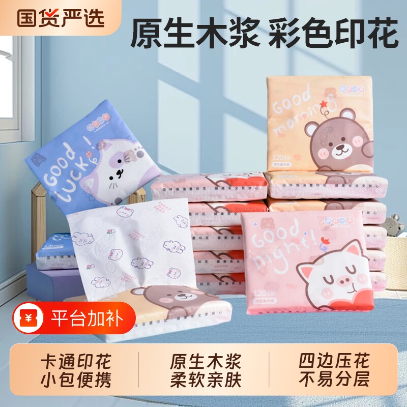sunde卡通印花纸巾小包便携式儿童上学随身装4层餐巾纸手帕纸抽