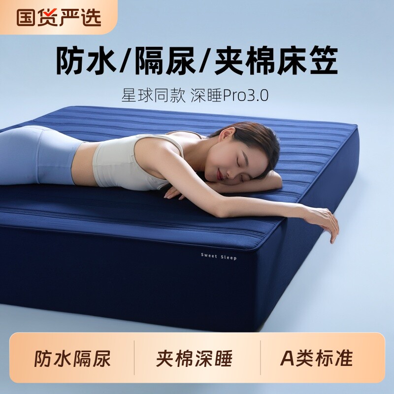 A类防水隔尿夹棉床笠床垫保护套加厚床罩防螨全包隔脏床单套机洗
