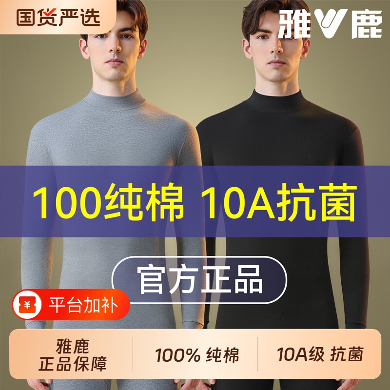 雅鹿男士保暖内衣100全棉纯棉线衣裤薄款秋衣秋裤男款套装秋冬季