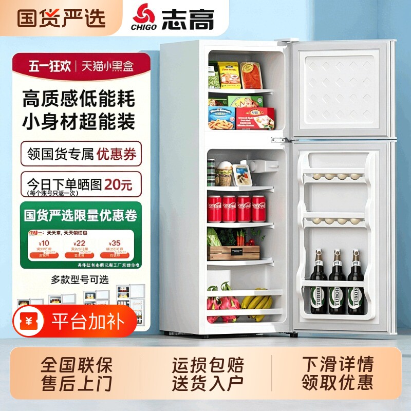 志高一级能效冰箱家用小型租房宿舍迷你办公室冷藏冷冻单门厚度