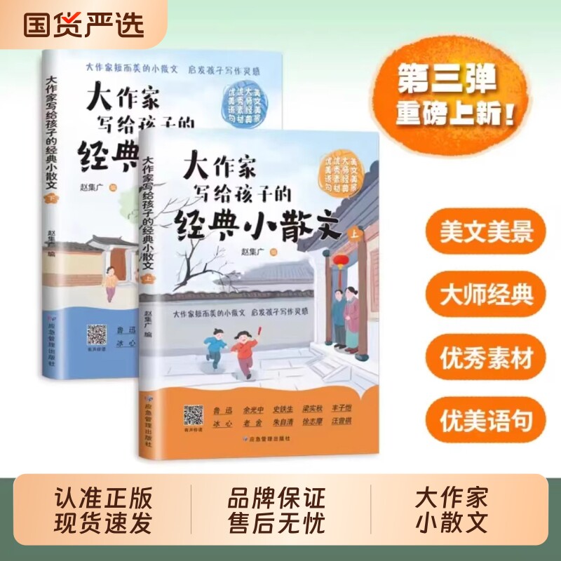 大作家写给孩子的经典精美小散文第三季上下册彩绘版小学生课外阅读伴