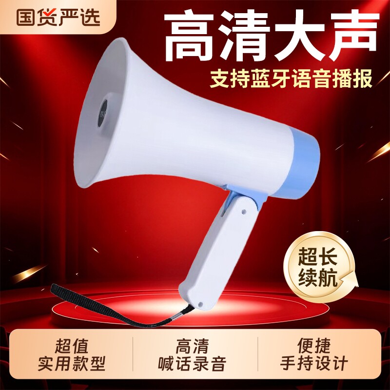 扬声器喇叭地摊叫卖扩音器手持喊话器摆摊蓝牙录音大功率户外电池