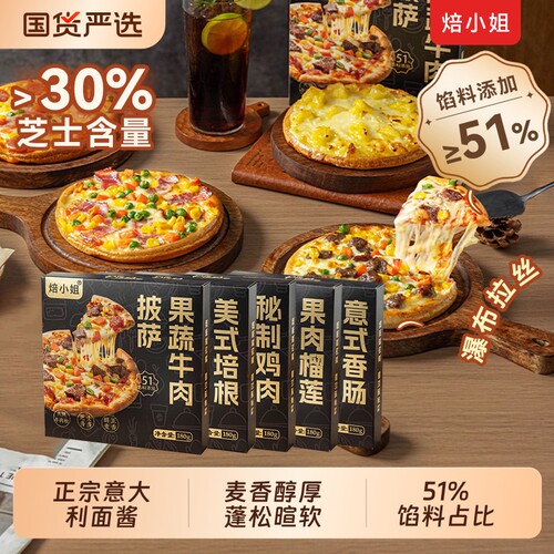 榴莲披萨半成品加热即食套餐