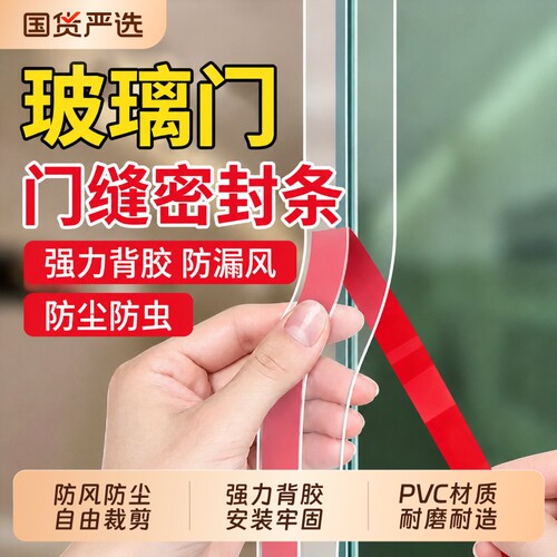 玻璃门密封条门缝防风门底窗户