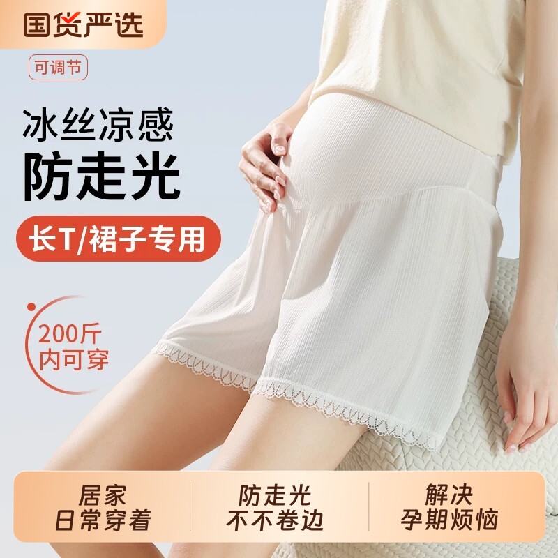 孕妇短裤夏季薄款外穿冰丝安全裤										
