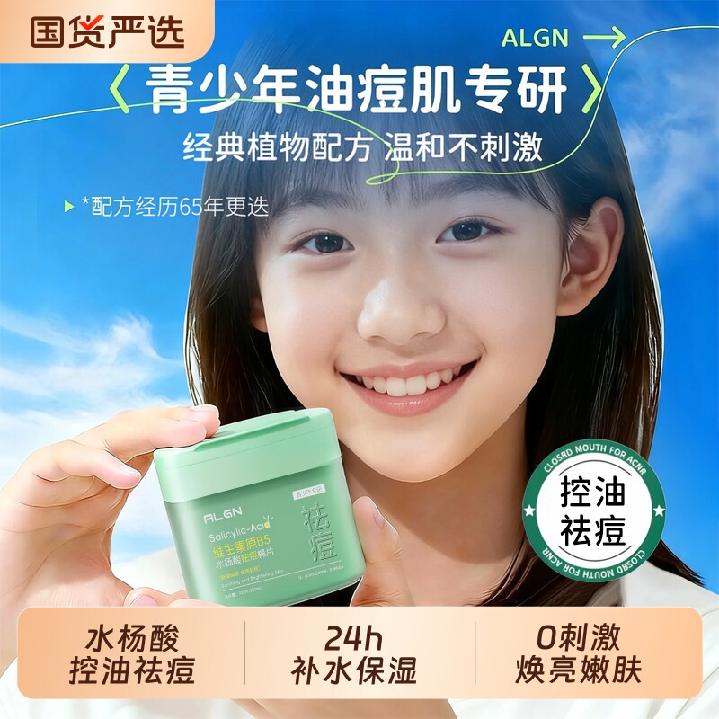 青少年水杨酸棉片祛痘正品去闭口粉刺黑头清湿敷刷酸果酸收缩毛孔