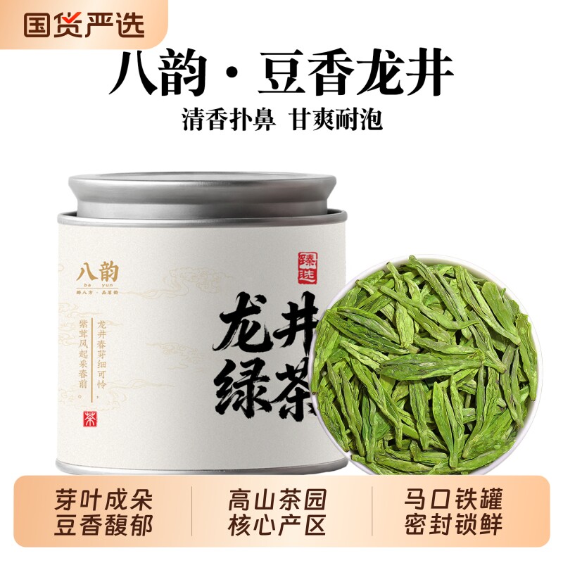 2026新茶明前龙井绿茶茶叶官方旗舰店正品小罐龙井茶春茶罐装送礼