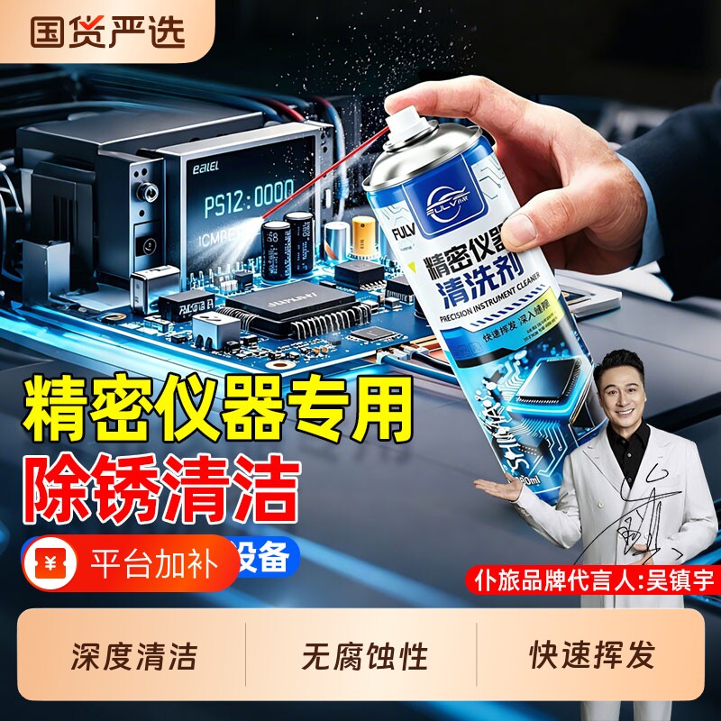 仆旅精密电子仪器清洗剂电脑手机主板电线路仪器设备元器件清洁