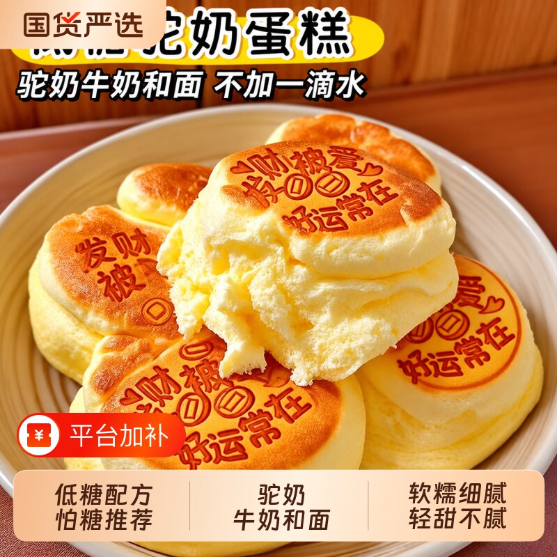 低糖蛋糕驼奶早餐美食面包鸡蛋糕孕妇代餐0整箱零食品糕点下午茶