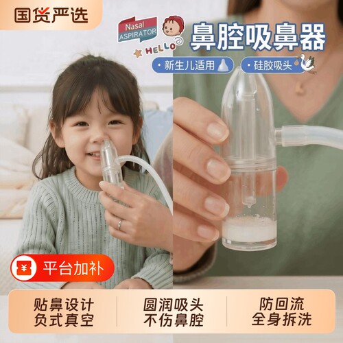 婴儿吸鼻器儿童专用宝宝通鼻塞神器清理鼻涕屎负压鼻腔鼻吸清洁