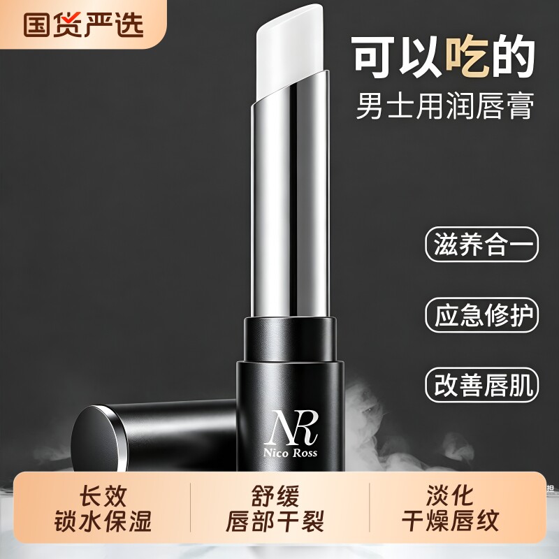 男士润唇膏滋润补水保湿防干裂专用油去死皮淡化唇纹高级唇部淡纹