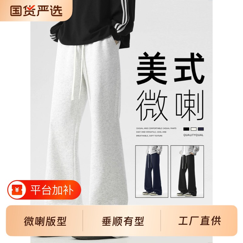 美式微喇运动裤子男士春秋冬季青少年潮流直筒卫裤男生弯刀休闲裤