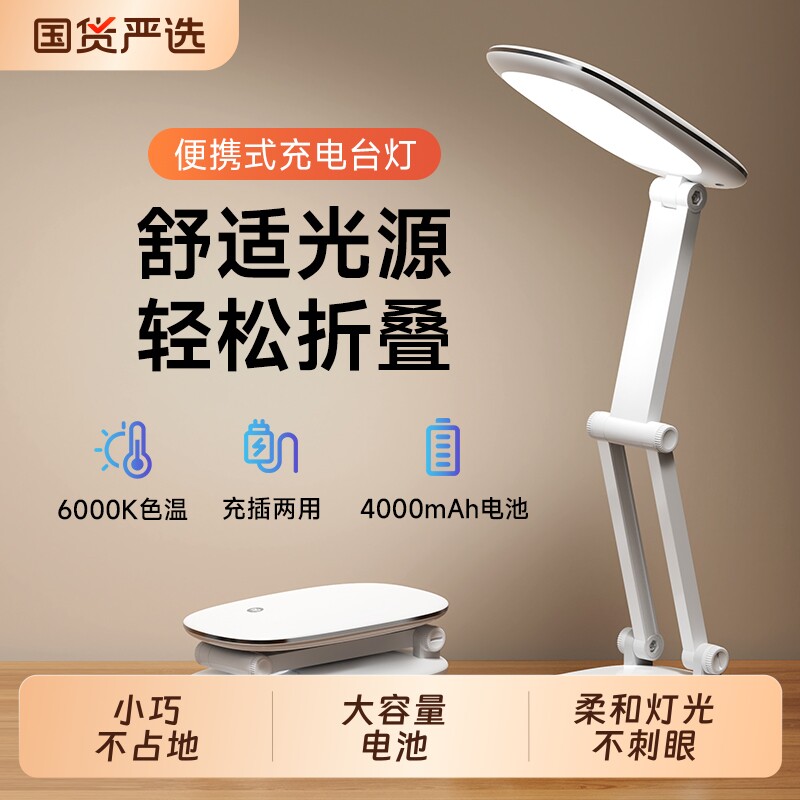 久量充电学生护眼便携折叠学习台灯宿舍床头电池续航大容量两用