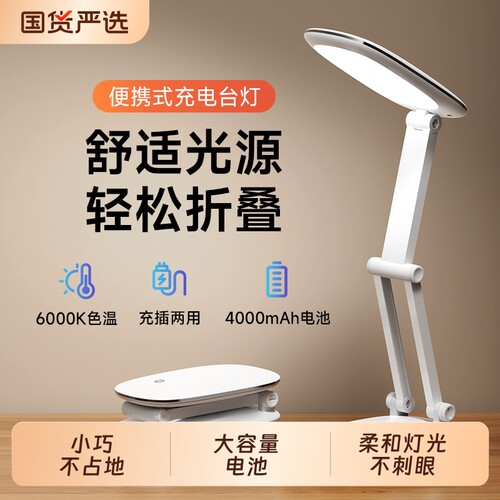 久量充电学生护眼便携折叠学习台灯宿舍床头书桌