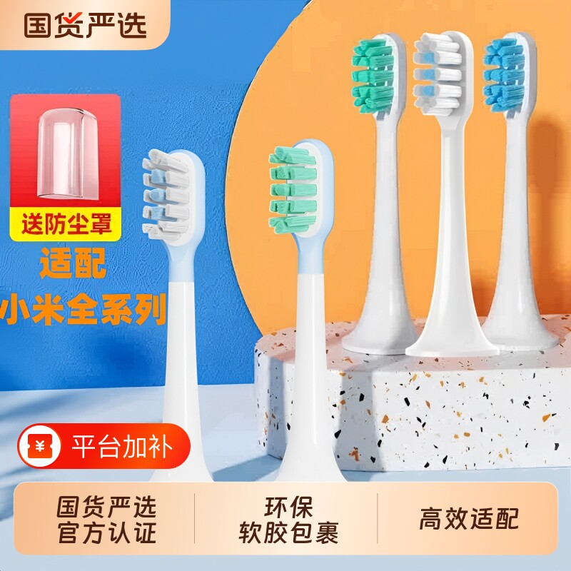 物萃适配小米电动牙刷头T300/T500/T100通用T200/T302替换头T501