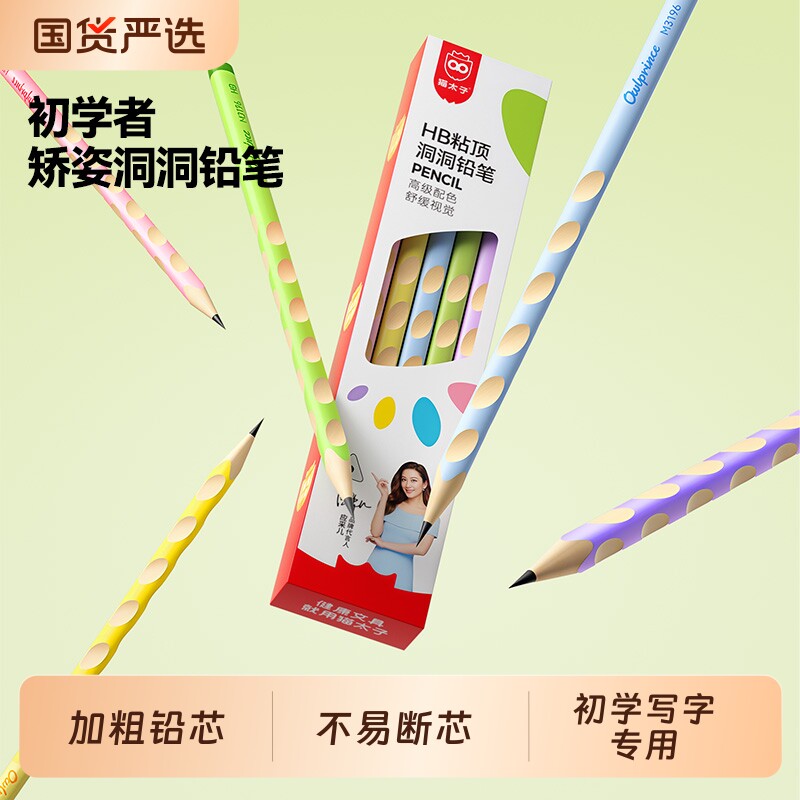 猫太子小绿杆洞洞铅笔幼儿园小学生专用一二年级矫正握姿HB2B加粗杆洞洞笔大三角无毒初学者写字铅芯笔杆rz