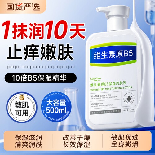 维生素B5身体乳果酸全身去鸡皮男女士干燥止痒保湿滋润皮肤润肤乳