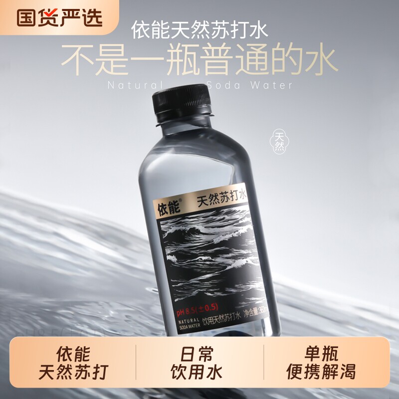 依能饮用弱碱性天然苏打水360ml*12瓶pH值8.5&plusmn;整箱矿泉水瓶装