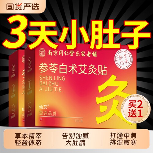 【7天还你马甲线】参苓白术减F贴