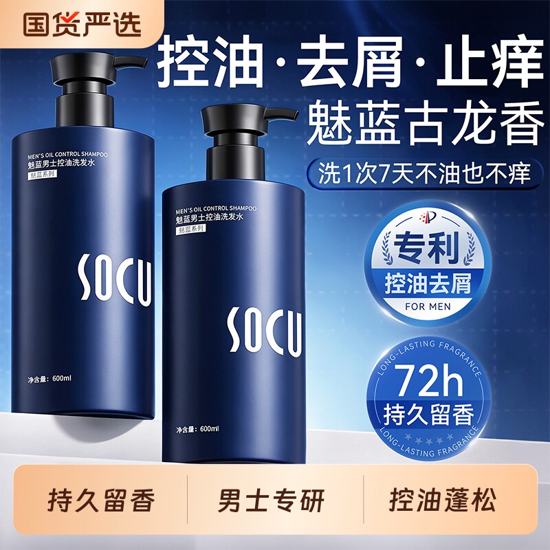 洗发水男士控油去屑蓬松止痒留香洗头膏品牌旗舰店正品沐浴露套装